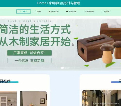 springboot vue网上家居系统的家具商城购物网站设计与管理2869a