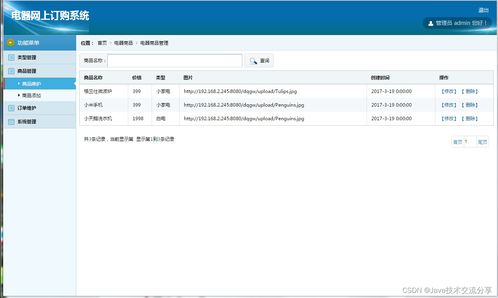 基于springmvc模式的电器网上订购系统的设计 附源码